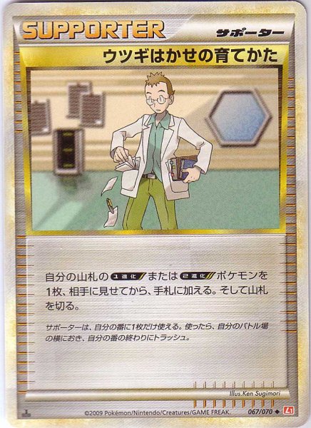 Photo1: Professor Elm's Training Method 067/070 HeartGold L1 1st (1)