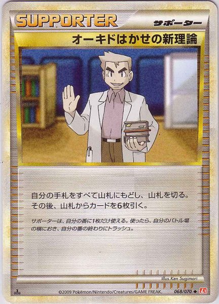 Photo1: Professor Oak's New Theory 068/070 HeartGold L1 1st (1)