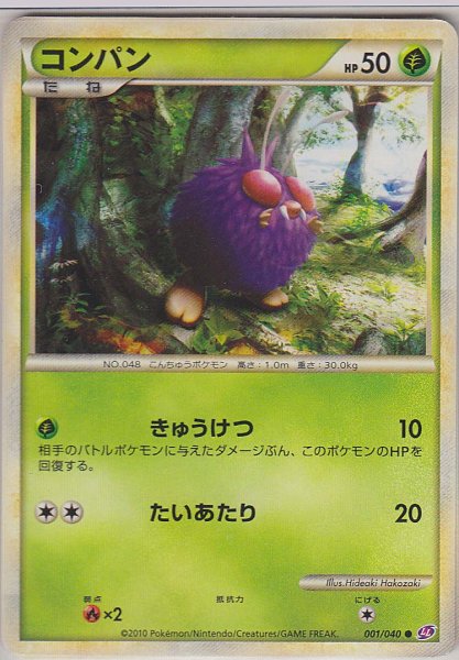 Photo1: Venonat 001/040 LL (1)