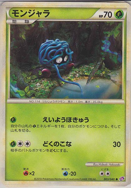 Photo1: Tangela 003/040 LL (1)