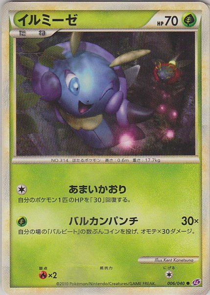 Photo1: Illumise 006/040 LL (1)