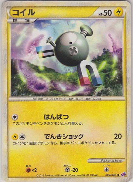 Photo1: Magnemite 009/040 LL (1)