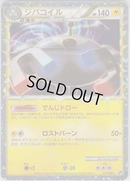 Photo1: Great Magnezone 011/040 LL (1)