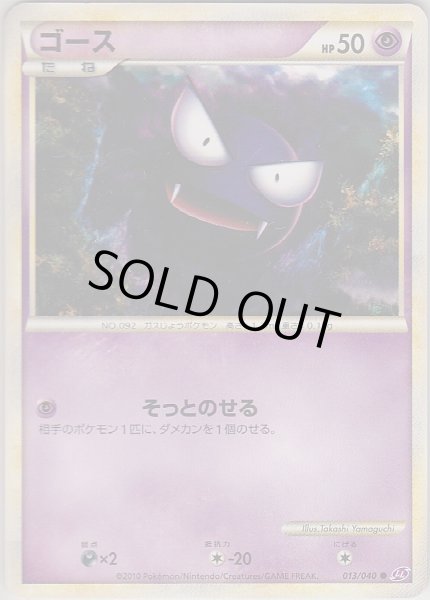 Photo1: Gastly 013/040 LL (1)