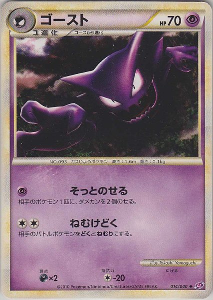 Photo1: Haunter 014/040 LL (1)