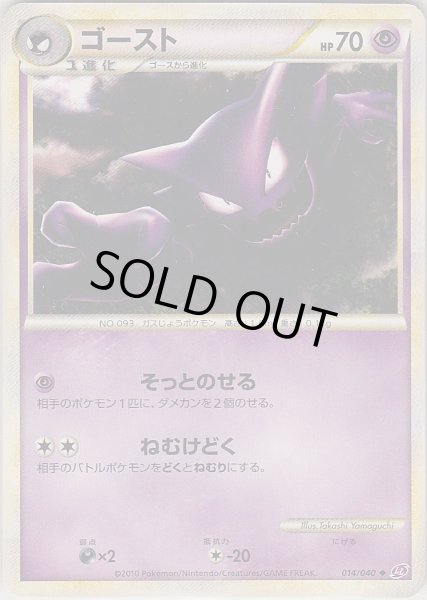 Photo1: Haunter 014/040 LL (1)