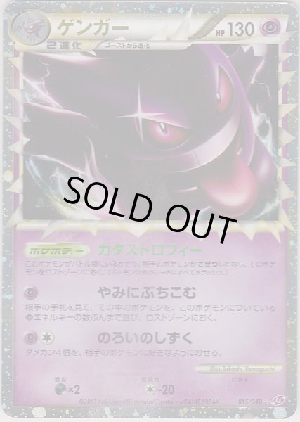 Photo1: Great Gengar 015/040 LL (1)