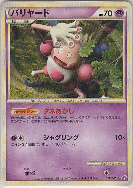 Photo1: Mr. Mime 017/040 LL (1)