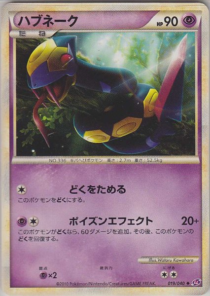 Photo1: Seviper 019/040 LL (1)