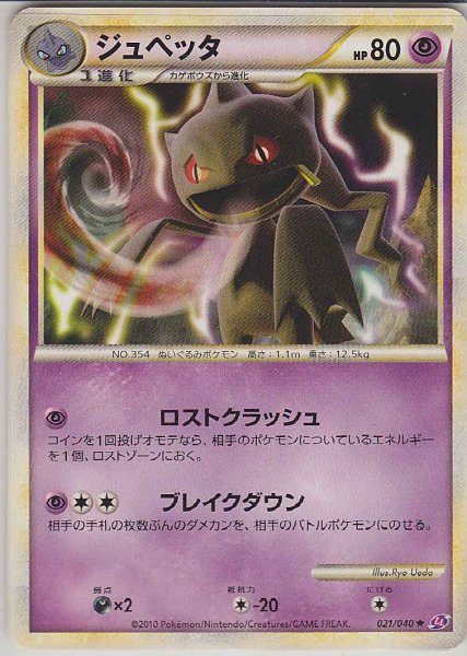 Photo1: Banette 021/040 LL (1)