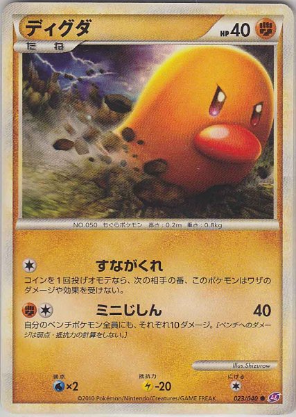 Photo1: Diglett 023/040 LL (1)