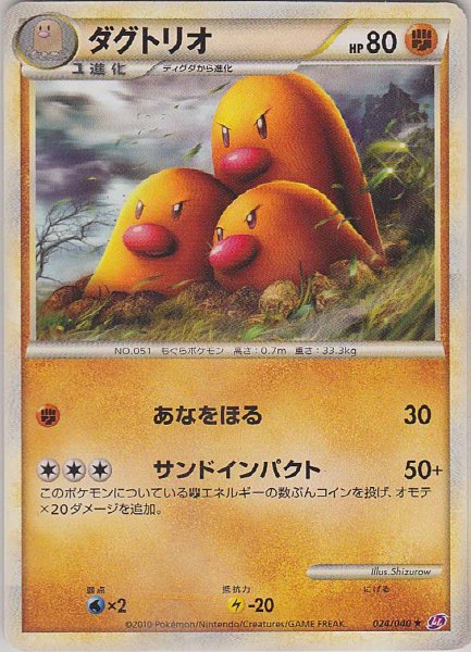 Photo1: Dugtrio 024/040 LL (1)