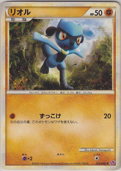 Photo1: Riolu 025/040 LL (1)