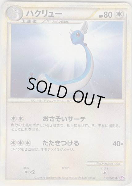 Photo1: Dragonair 030/040 LL (1)