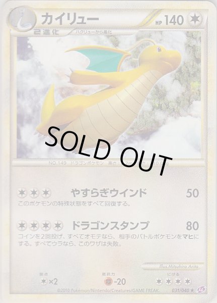 Photo1: Dragonite 031/040 LL (1)