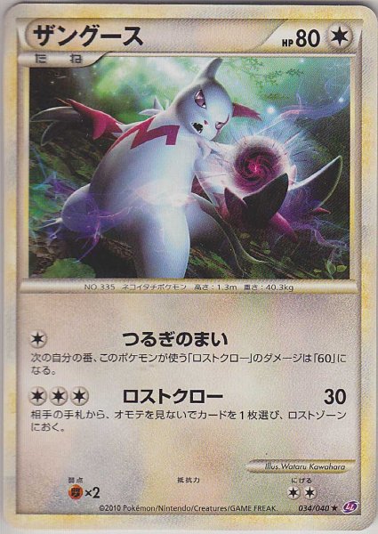 Photo1: Zangoose 034/040 LL (1)