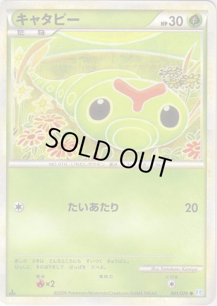 Photo1: Caterpie 001/070 SoulSilver L1 1st (1)