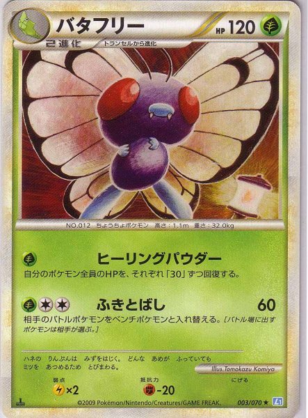 Photo1: Butterfree 003/070 SoulSilver L1 1st (1)