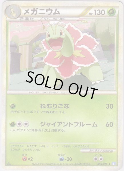 Photo1: Meganium 008/070 SoulSilver L1 1st (1)