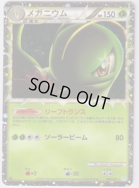 Photo1: Great Meganium 009/070 SoulSilver L1 1st (1)