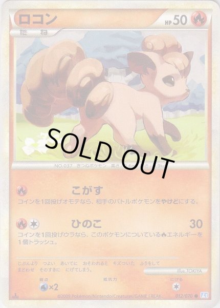 Photo1: Vulpux 012/070 SoulSilver L1 1st (1)