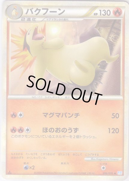 Photo1: Typhlosion 016/070 SoulSilver L1 1st (1)