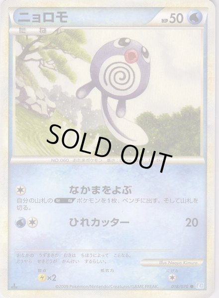Photo1: Poliwag 018/070 SoulSilver L1 1st (1)