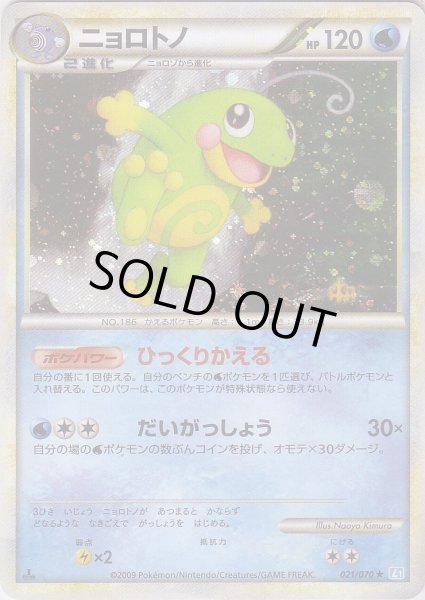 Photo1: Politoed 021/070 SoulSilver L1 1st (1)