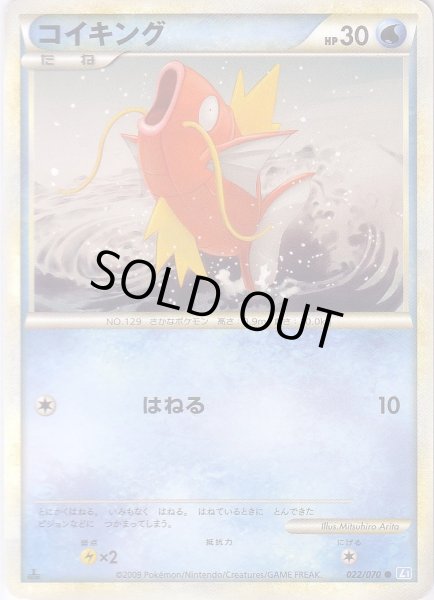 Photo1: Magikarp 022/070 SoulSilver L1 1st (1)