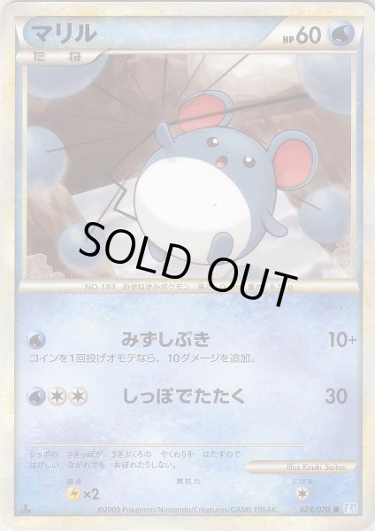 Photo1: Marill 024/070 SoulSilver L1 1st (1)
