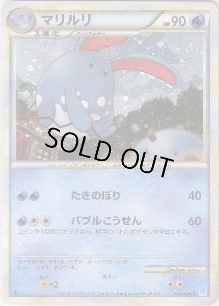 Photo1: Azumarill 025/070 SoulSilver L1 1st (1)