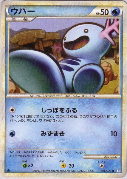 Photo1: Wooper 026/070 SoulSilver L1 1st (1)