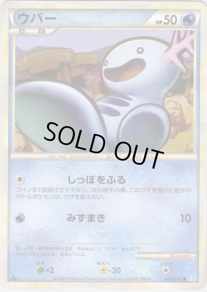 Photo1: Wooper 026/070 SoulSilver L1 1st (1)