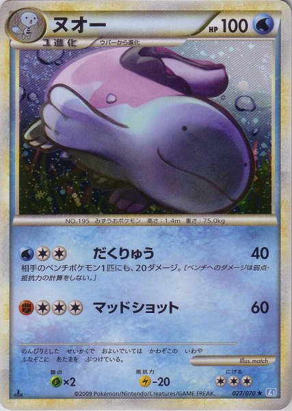 Photo1: Quagsire 027/070 SoulSilver L1 1st (1)