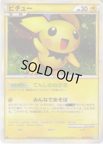 Photo1: Pichu 031/070 SoulSilver L1 1st (1)