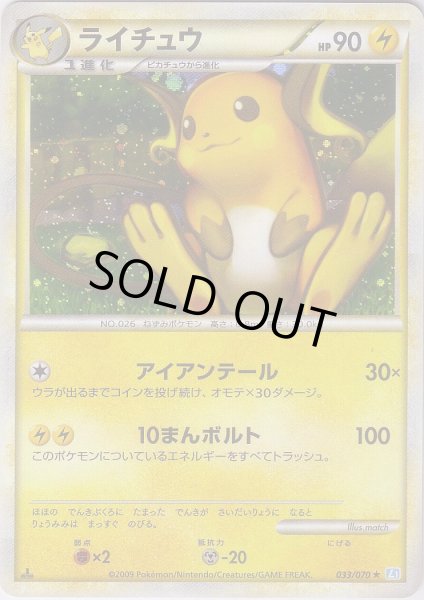 Photo1: Raichu 033/070 SoulSilver L1 1st (1)