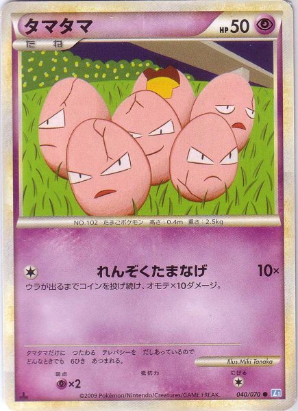 Photo1: Exeggcute 040/070 SoulSilver L1 1st (1)