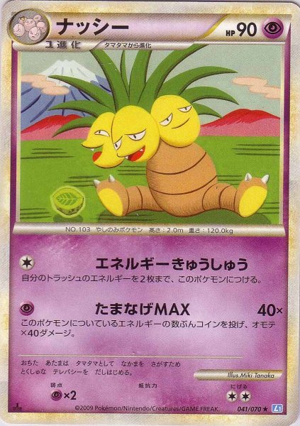 Photo1: Exeggutor 041/070 SoulSilver L1 1st (1)