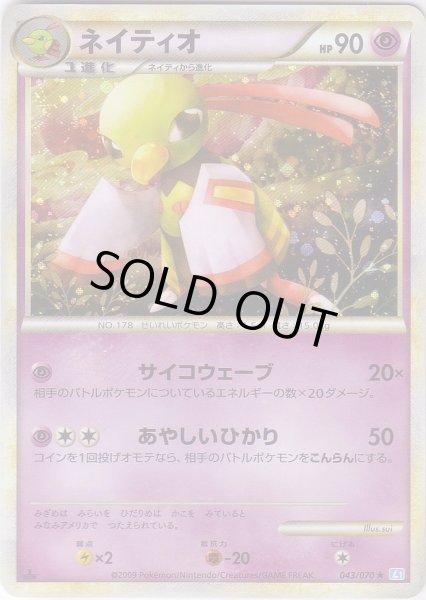 Photo1: Xatu 043/070 SoulSilver L1 1st (1)