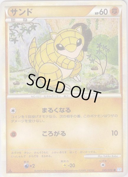 Photo1: Sandshrew 045/070 SoulSilver L1 1st (1)