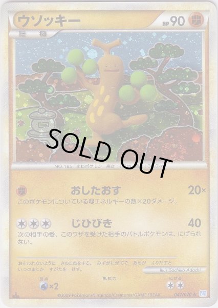 Photo1: Sudowoodo 047/070 SoulSilver L1 1st (1)