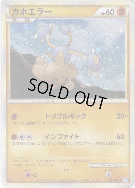 Photo1: Hitmontop 049/070 SoulSilver L1 1st (1)