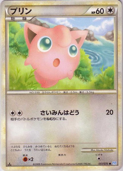 Photo1: Jigglypuff 051/070 SoulSilver L1 1st (1)