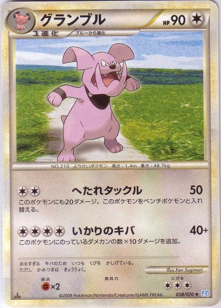 Photo1: Granbull 058/070 SoulSilver L1 1st (1)