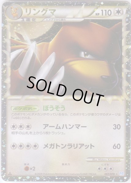 Photo1: Great Ursaring 061/070 SoulSilver L1 1st (1)