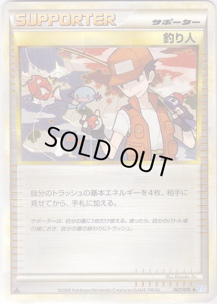 Photo1: Fisherman 067/070 SoulSilver L1 1st (1)