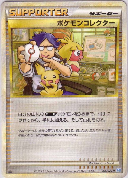 Photo1: Pokemon Collector 068/070 SoulSilver L1 1st (1)