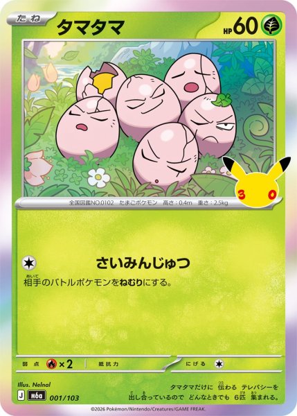 Photo1: Exeggcute 001/103 M6a (1)