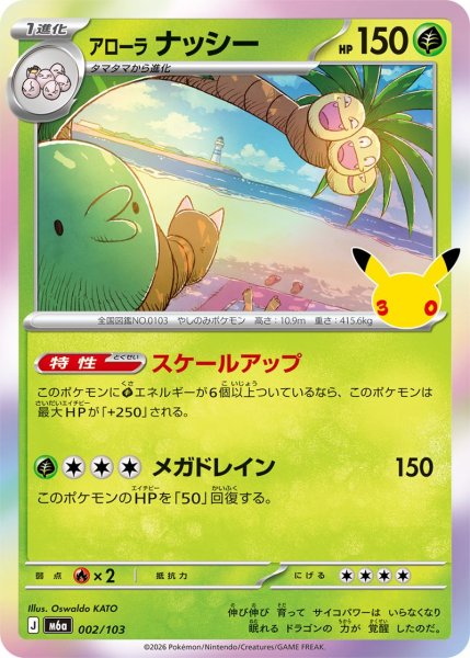 Photo1: Alolan Exeggutor 002/103 M6a (1)