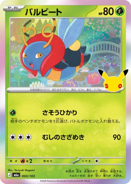 Photo1: Volbeat 003/103 M6a (1)